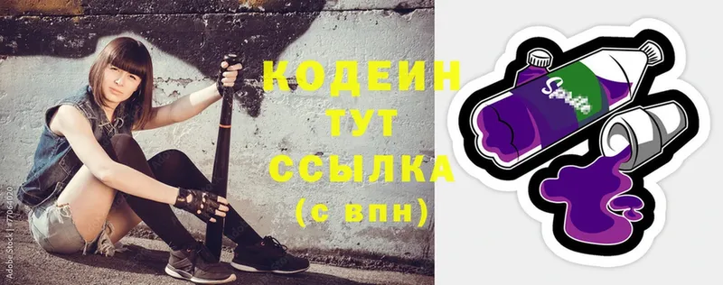 Codein напиток Lean (лин)  дарнет шоп  Белоярский 